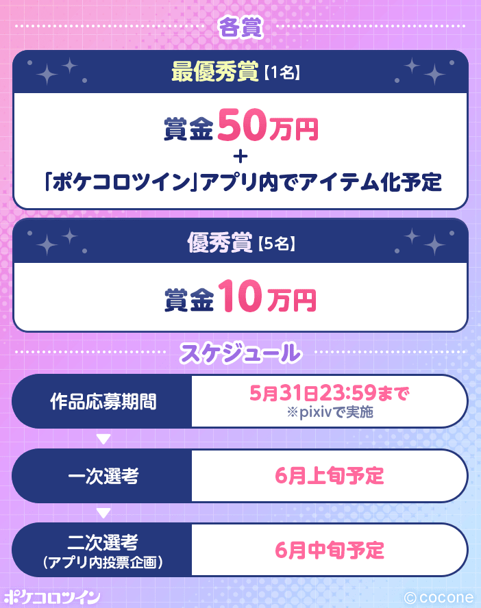 ✨#pixiv × ポケツイ✨
4/22(水)12時より
【🎨イラストコンテスト開催決定‼️】

／
テーマは
「火と水のふたご」🔥💧
＼

最優秀作品はまさかのアイテム化も…！？😳💞

みんなのふたごを
楽しみに待ってるよ♪

📣詳しくはこちら！
▷pixiv.net/contest/pokeco…

#ポケコロツイン