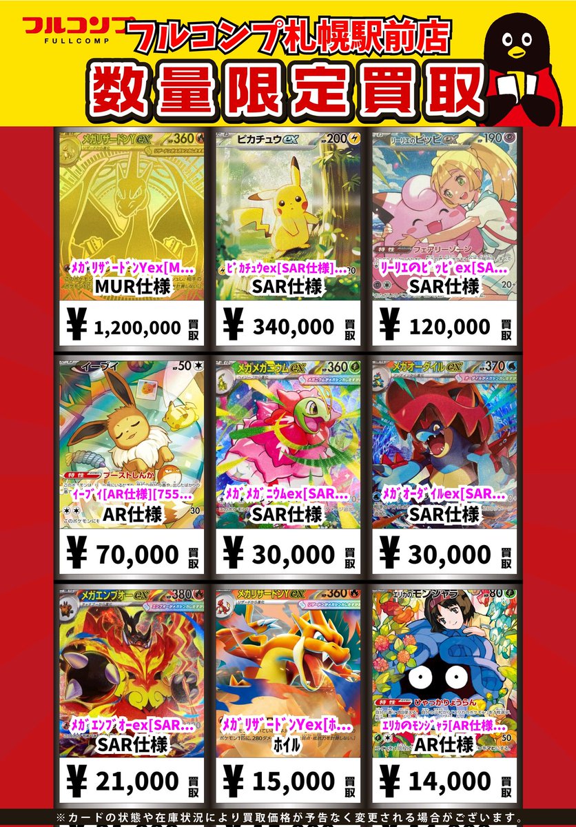 🔥😻🔥ポケカ買取情報🔥😻🔥 ﾒｶﾞﾘｻﾞｰﾄﾞﾝYex[MUR仕様][766/742] MUR仕様