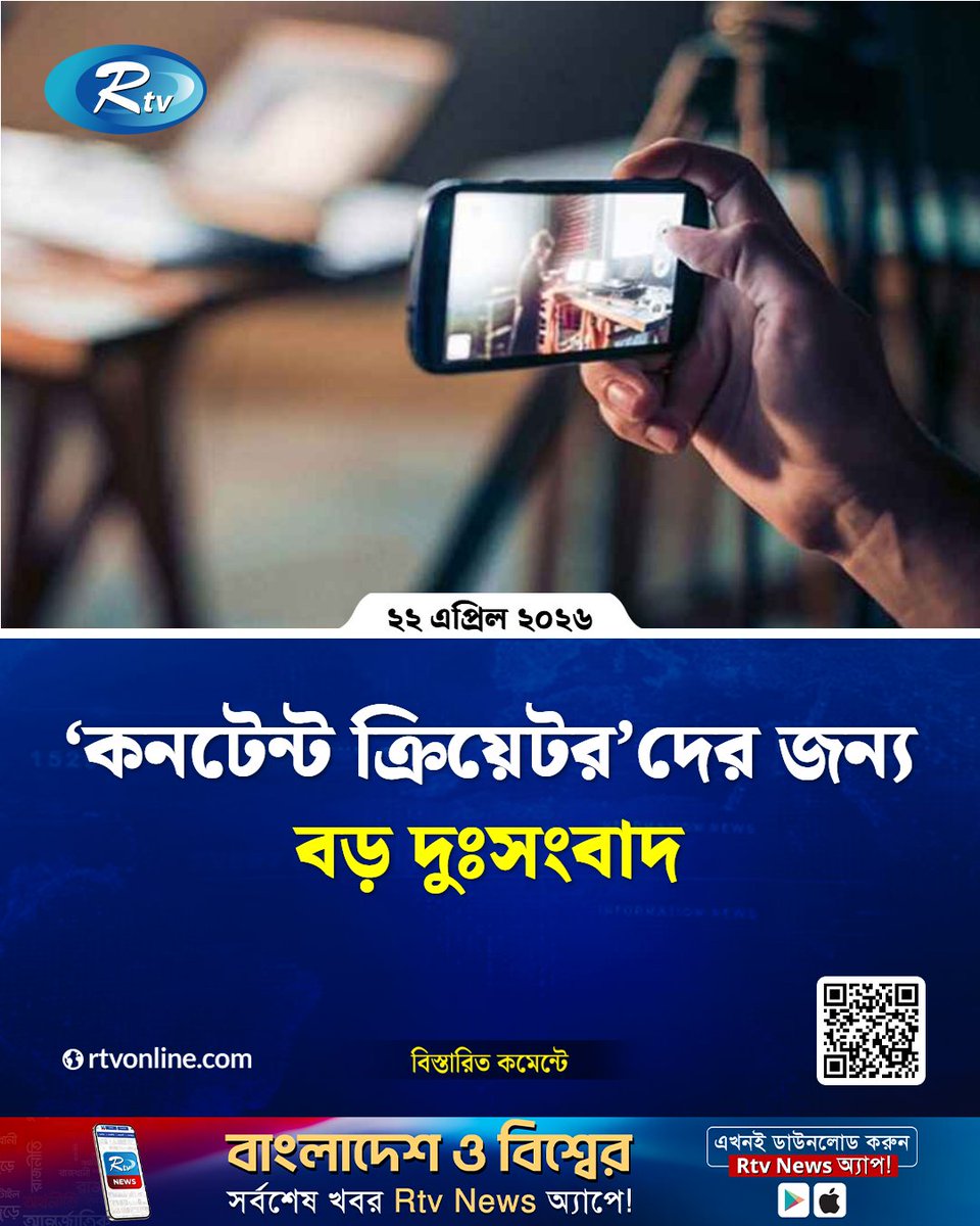 rtvonline's tweet image. কনটেন্ট ক্রিয়েটর পরিচয়ে অনেকেই মোবাইল...
#Rtvnews #contentcreator #mobile
rtvonline.com/national/377282