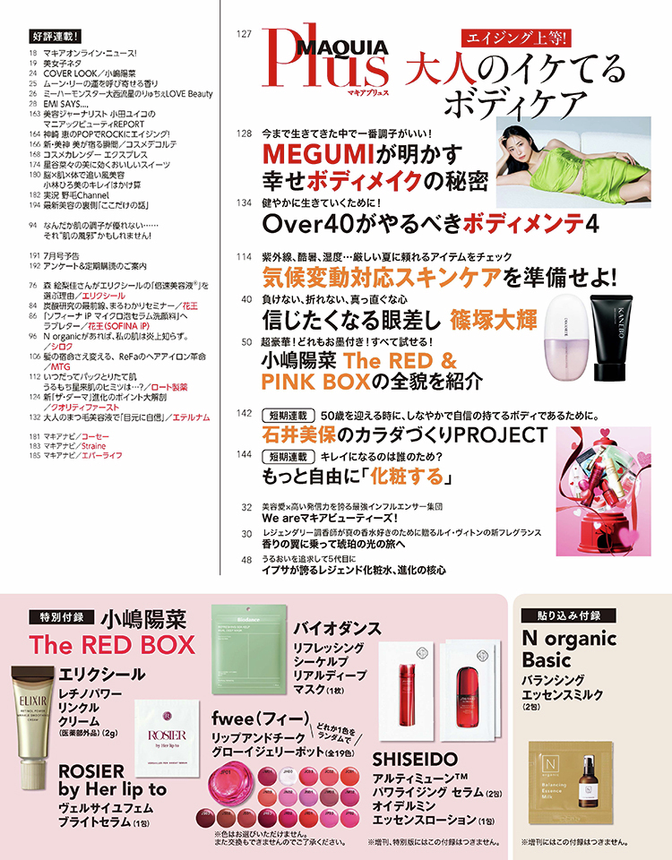 本日発売！マキア6月号の目次はこちら🪄 #大西流星 さんの連載 #りゅ