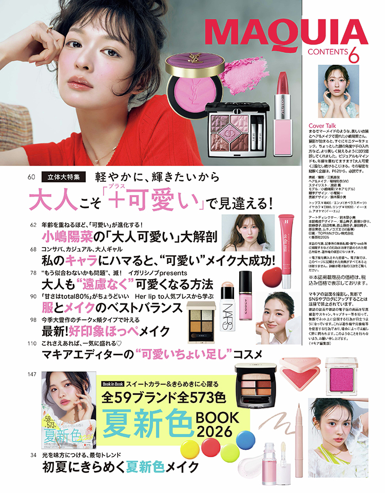 本日発売！マキア6月号の目次はこちら🪄 #大西流星 さんの連載 #りゅ