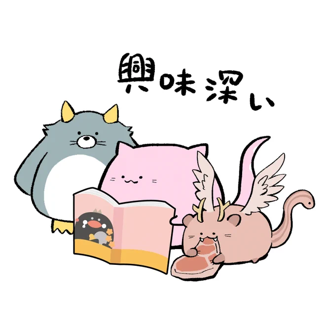 なんと、ゆ菓子さん()にぐにょちゃん・ねこもどきコラボ漫画を描きおろしていただきました!! ぐにょちゃんの単行本「ぐにょちゃんは失敗作じゃない!」は昨日4/21から全国の書店・通販で発売されています! さっそくねこもどきたちも熟読中 ※単行本にはねこもどきは登場しません