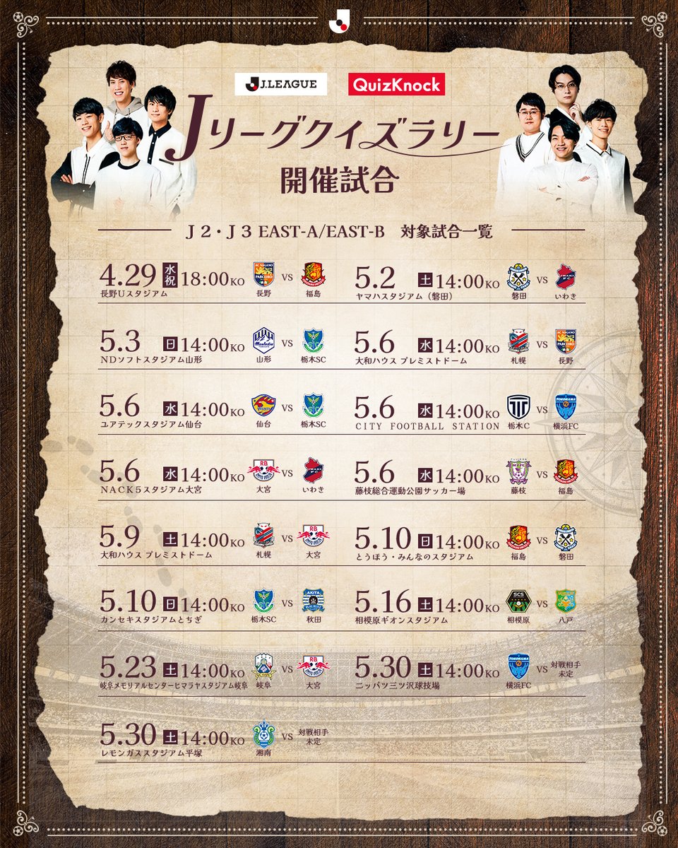 J_League's tweet photo. ／
#QuizKnock × #Ｊリーグ
コラボクイズラリーがスタート⚽️✨
＼

全国47クラブのホームゲームでクイズラリーを実施！
各試合日で全問正解者には、先着でクラブオリジナルコラボステッカーをプレゼント🎁

スタジアムで待ち構えるクイズに挑め！🔥

詳細はこちら⏬
https://t.co/DcXqvROeLt

#ＪリーグQuizKnock