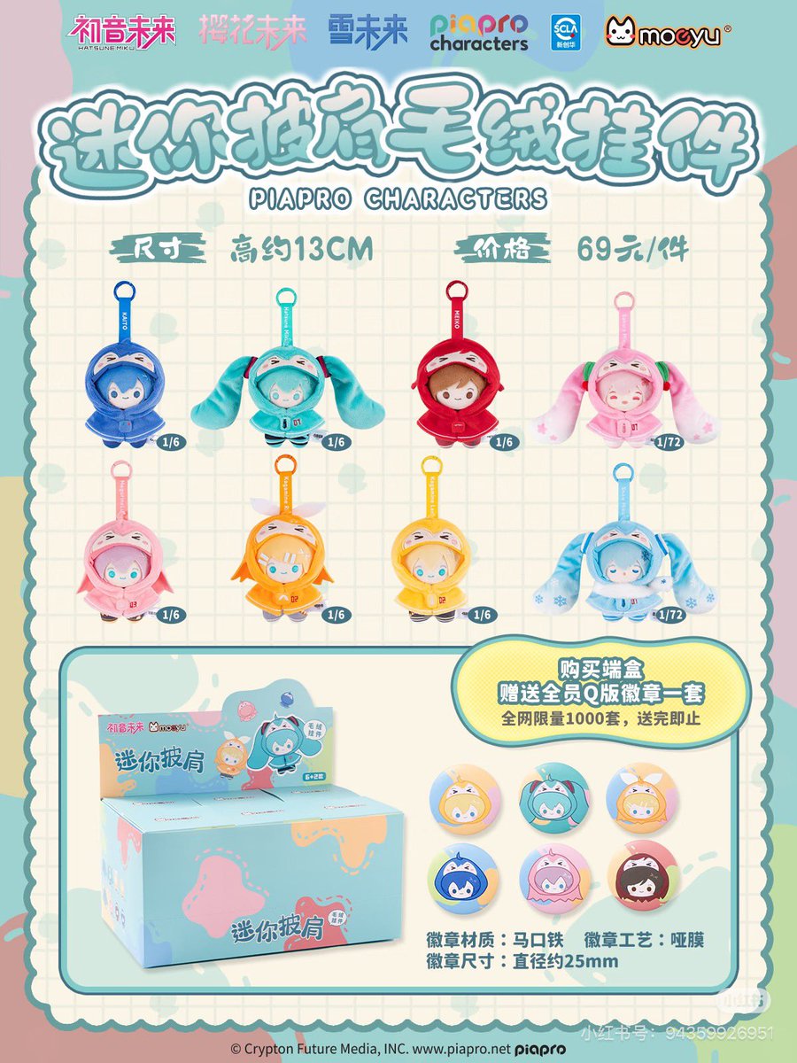 初音未来goods memo tweet media