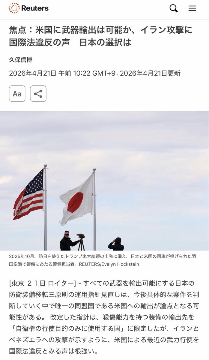 teyunta1123's tweet photo. おかしい。ぜったい、おかしいんやって。

【国家安全保障局（ＮＳＳ）は「日本政府として、米国の行為が国際法上どう評価されるかについて判断していない」】

どうして、あれだけ明白な🇺🇸/🇮🇱の国際法違反の先制攻撃に対して“国際法上の判断すらできない”方々が
“武器輸出の審査を主導”できるんですか https://t.co/H9eHi3Ln5H