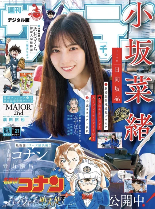 サンデー本日発売です。MAO318話「説得」を掲載しています。

大五殺害を狙う不知火を止めるべく、摩緒は一人で社に向かうが… 