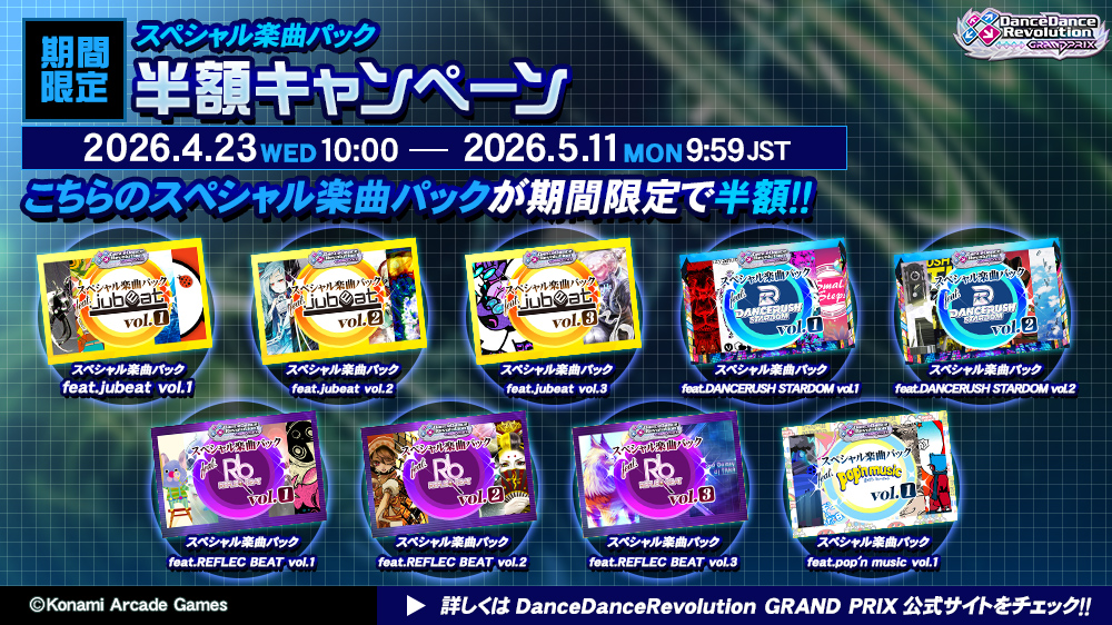 4月23日(木)10:00(JST)から5月11日(月)9:59(JST)まで、楽曲パックの