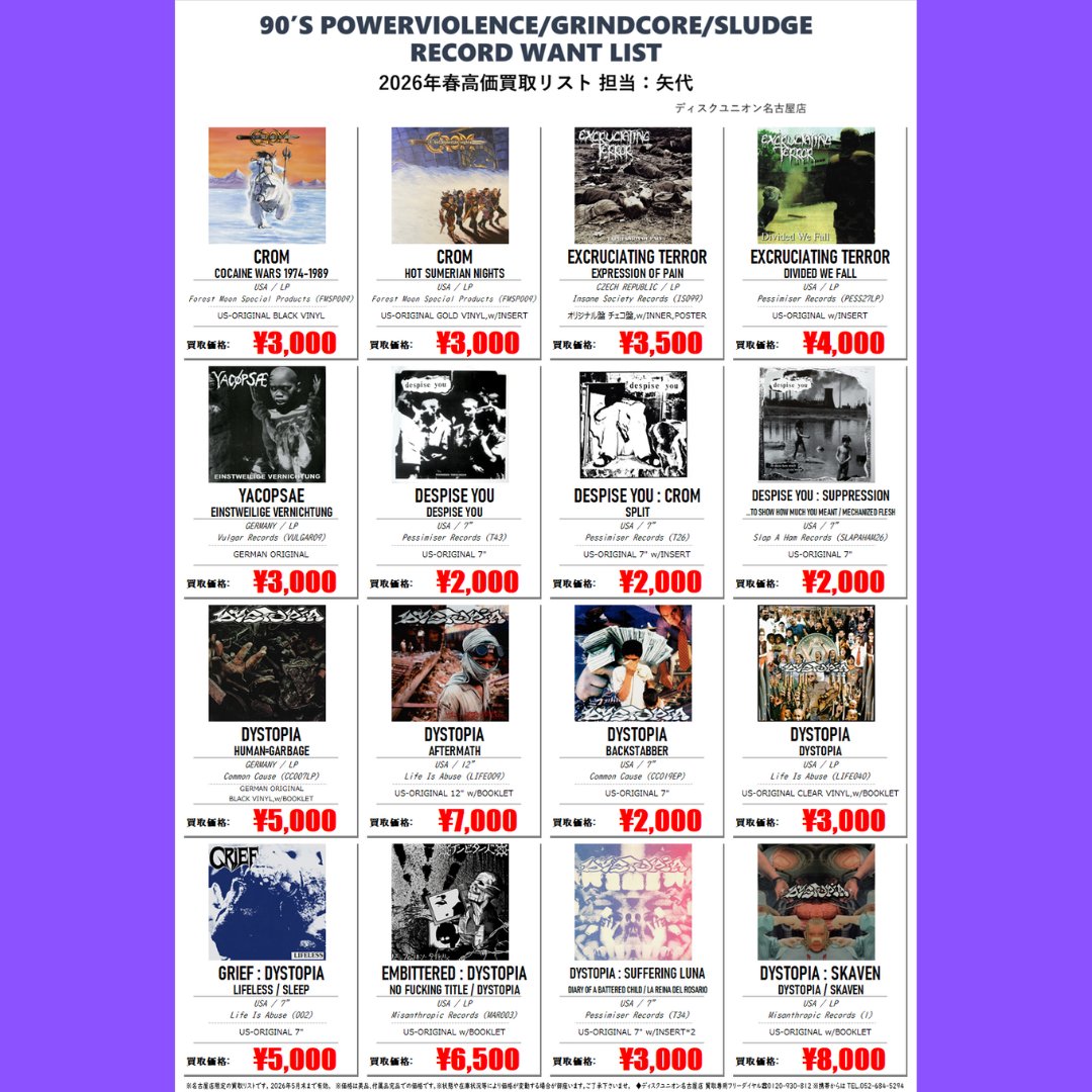 PUNK全力で買取します📣】 💁🏼‍♀️名古屋店限定高価買取リスト