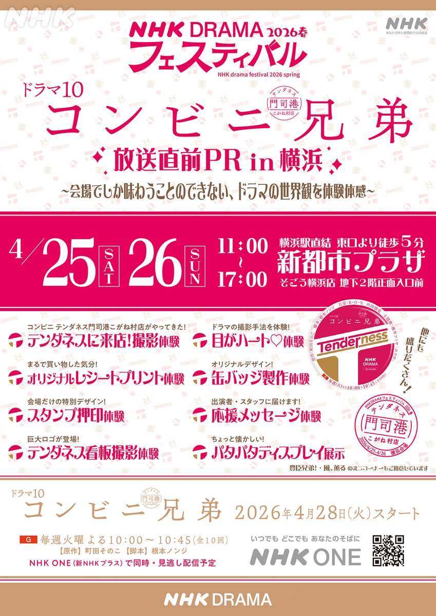 NHKドラマ tweet media