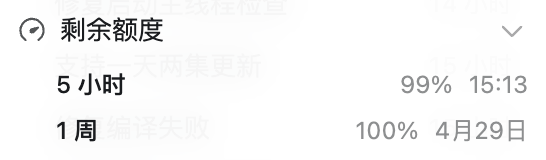 inchmade's tweet photo. Claude 天天用起来小心翼翼的，开了一个 Codex $200 的计划，结果天天重置我的额度，这怎么可能用得完啊😂 https://t.co/L8Yey9xyPc