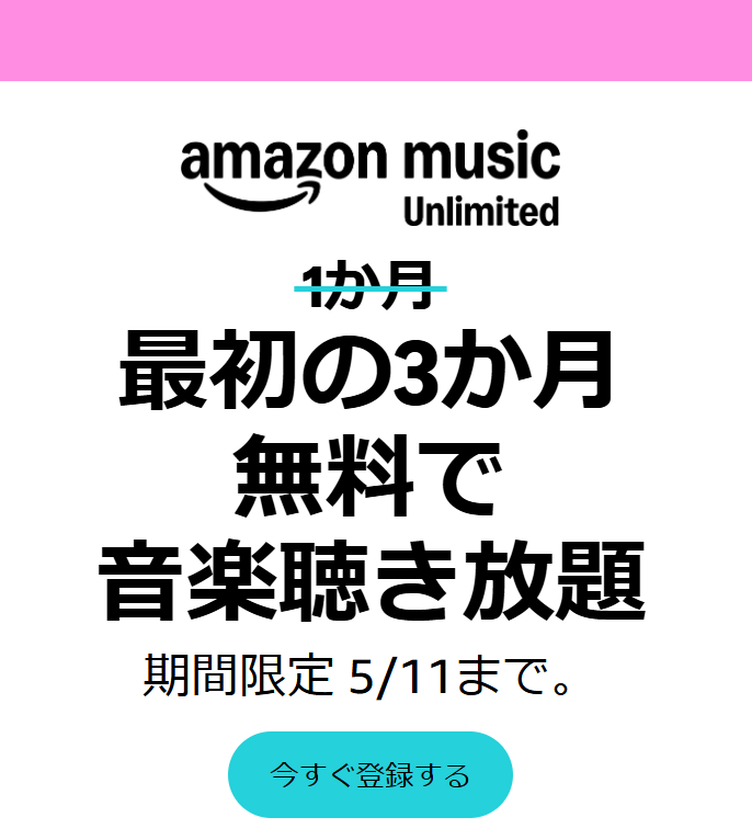 chsogo's tweet image. Amazon music unlimited 3ヶ月無料

5月11日まで⭕️
amzn.to/4eB1YDU

自動更新の停止はここから👇
amzn.to/3NBXu53

#Amazon #PR