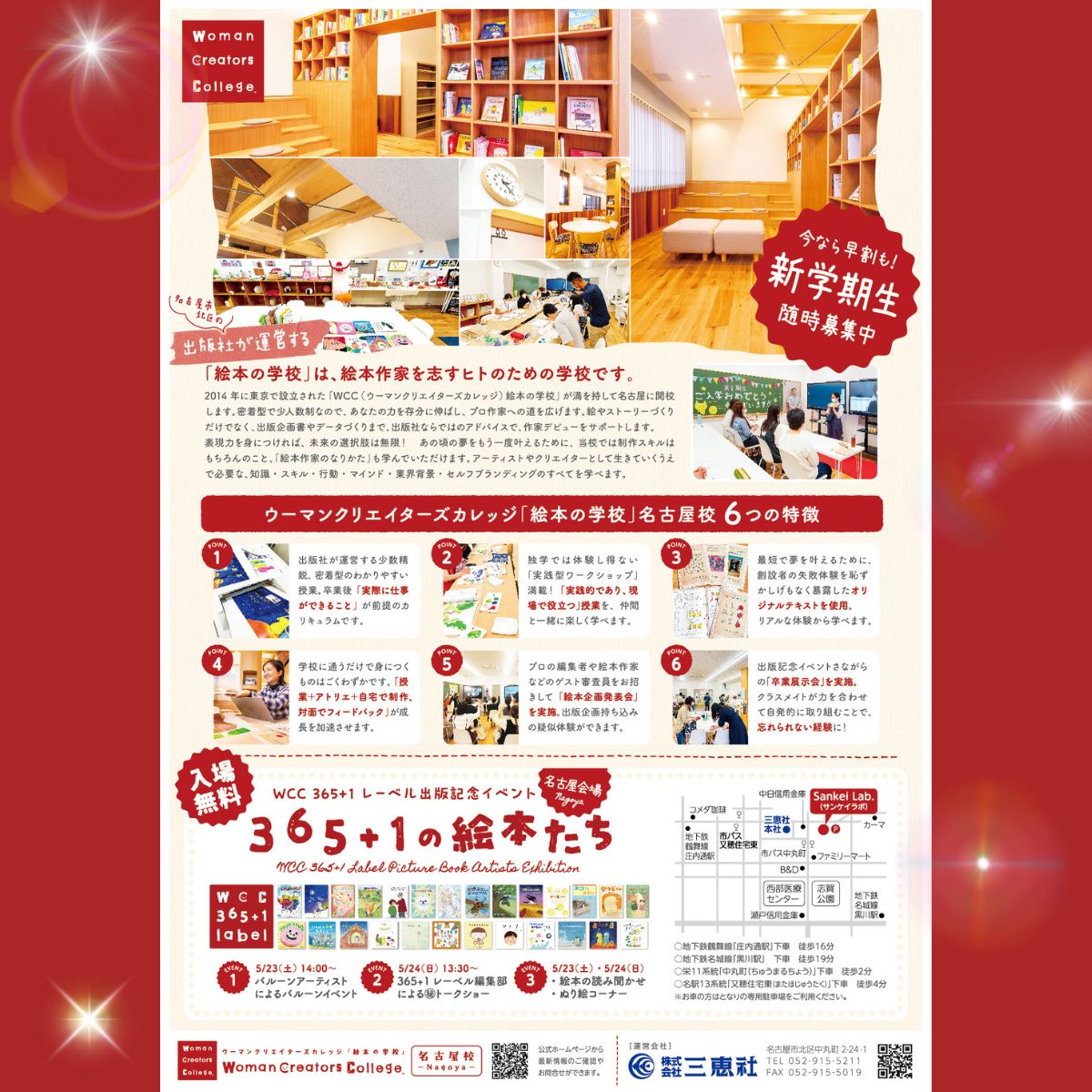CreatorsCollege's tweet photo. WCC 365+1レーベル　出版記念イベント「365+1の絵本たち」開���
【名古屋校】2026年5月23（土）～5月24日（日）
【東京本校】2026年7月18（土）～7月19日（日）
◎展示内容：絵本・原画などの展示、絵本・グッズ販売、ワークショップ、読み聞かせなど
◎参加作家：両会場計26名
https://t.co/h1V2PhB5TT https://t.co/TcERQEt0ZX
