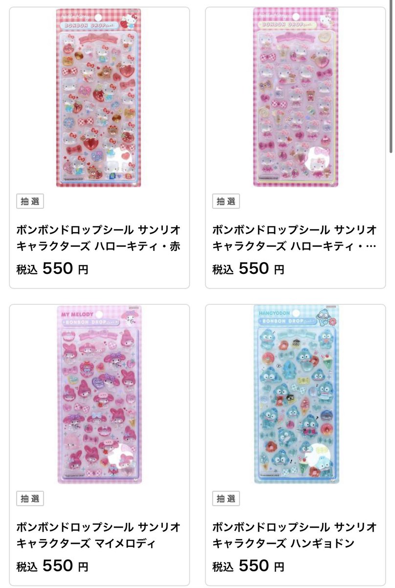 ashley_olmeda's tweet photo. 🫧ボンボンドロップシール抽選販売🫧

ロフトネットストアで
ボンボンドロップシールの抽選販売が予定されています✨

ラインナップ

はぴだんぶい
ポムポムプリン
シナモロール
クロミ
ハローキティ・赤
ハローキティ・ピンク
マイメロディ
ハンギョドン

【抽選応募期間】
2026年4月24日(金) 10:00～
2026年4月27日(月) 23:59まで

【抽選結果発表】
2026年4月30日(木)予定

気になる人はブックマークで保存🔖
抽選リンクはリプへ👇