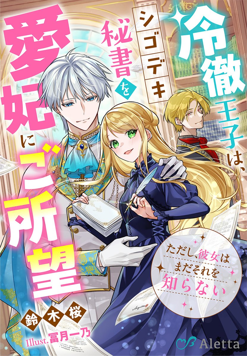 冨月一乃🫖2/12氷の聖女2巻発売 tweet media