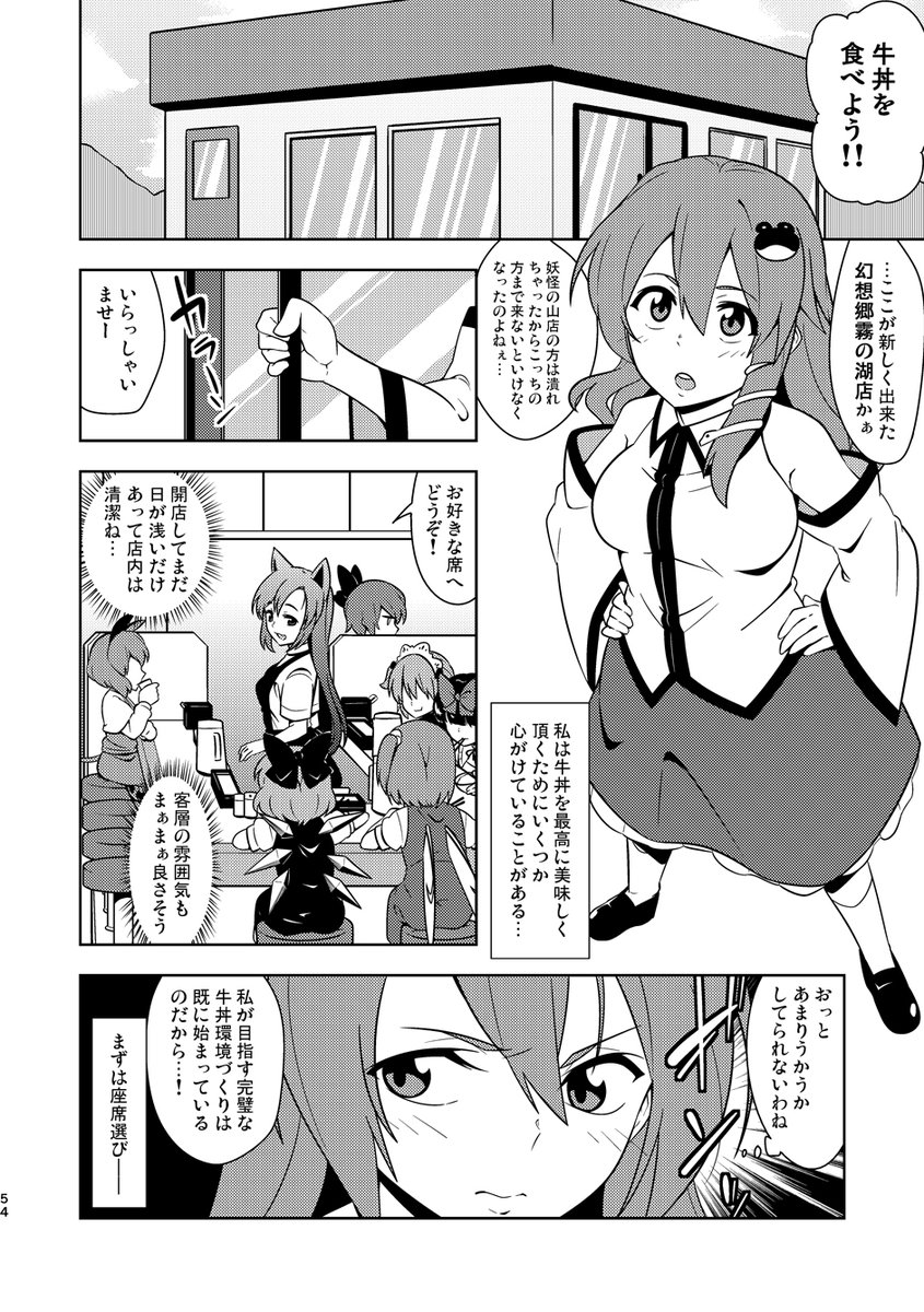 早苗さんが牛丼を食べる話(1/3) 