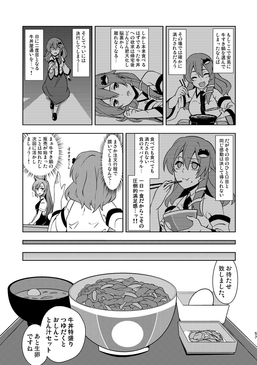 早苗さんが牛丼を食べる話(1/3) 