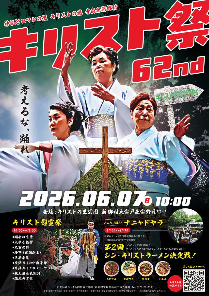 第62回キリスト祭（青森県新郷村）【非公式】 tweet media