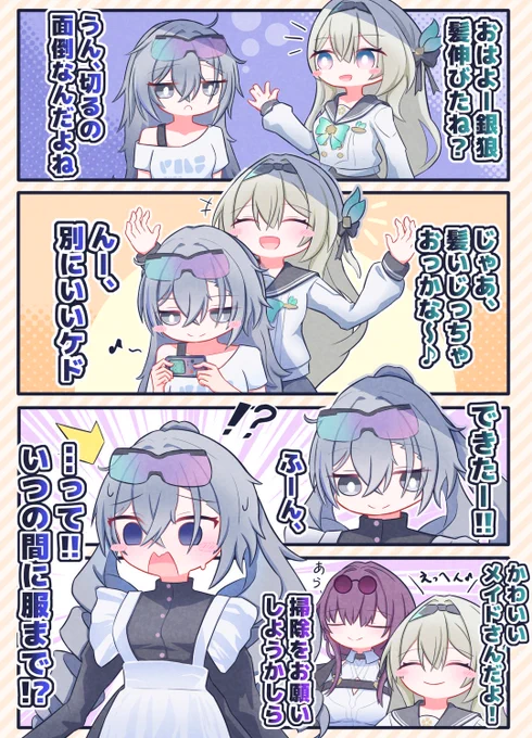 前描いたメイド銀狼ちゃん漫画 