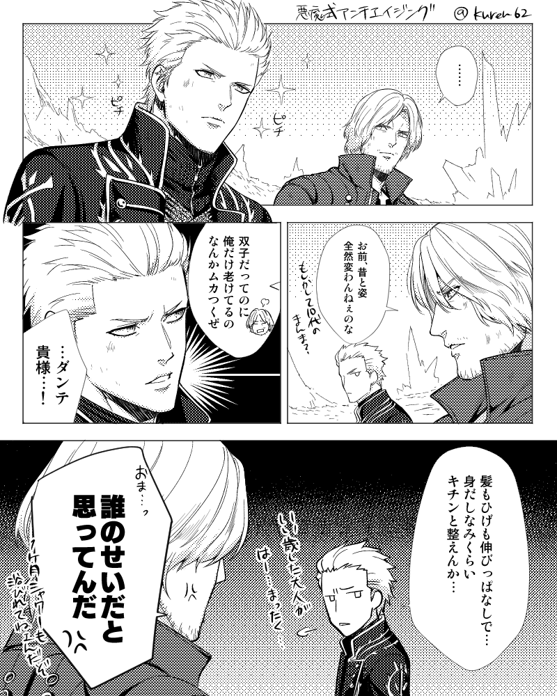 DMC5バージル見た目が若いのでネロアンジェロになってた影響で加齢が止まっていた説を提唱していた時の漫画

(英語翻訳版も用意してみました。機械翻訳なので変なところがあったらごめんなさい) 