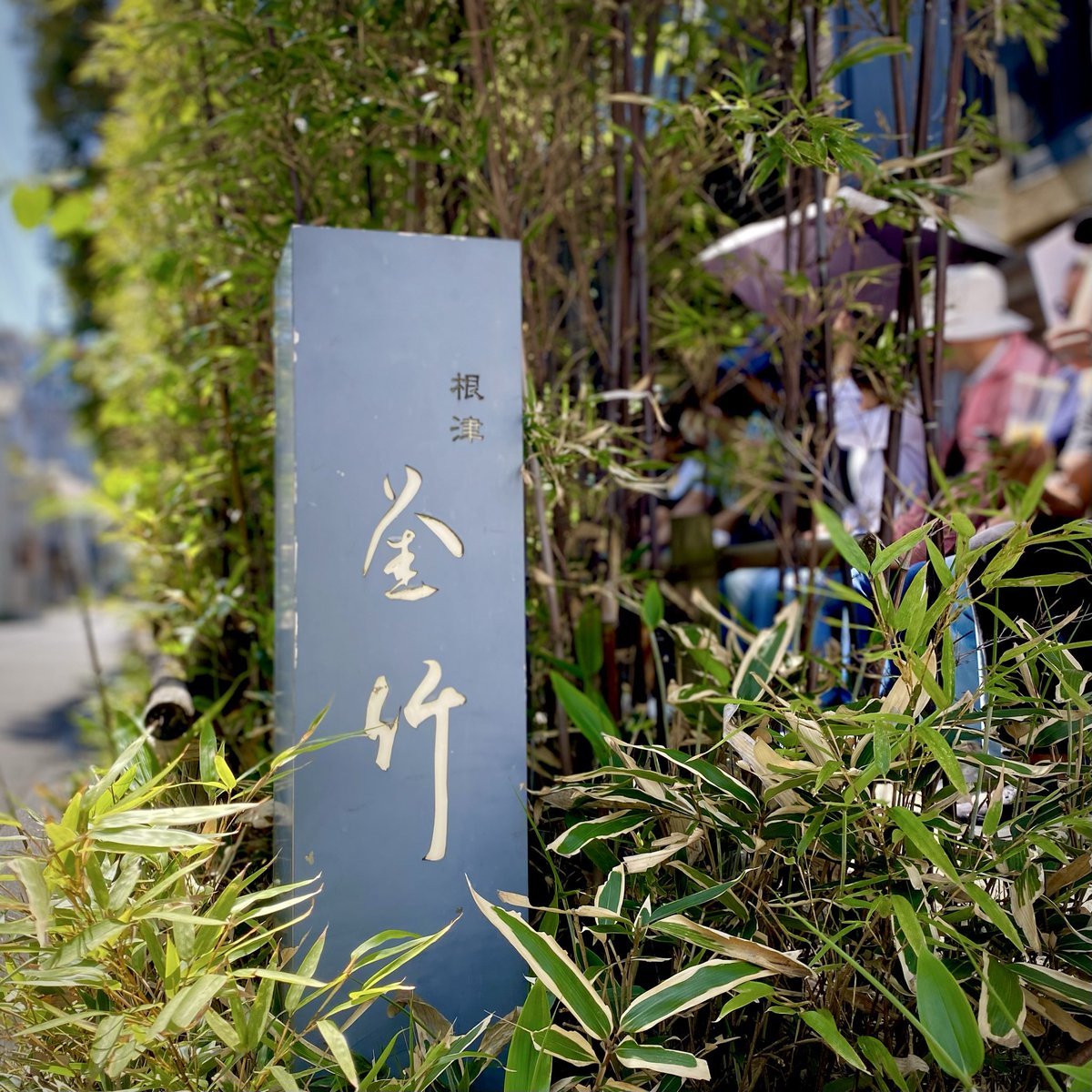 FATBOYS_TYPEONE's tweet image. #根津　#釜竹　#Kamachiku
海苔明太釜玉うどん1,200円、大盛200円

文化財指定の蔵でいただくおうどん🤩
控えめにJAZZか流れていい雰囲気💕

庭園を見ながら食べられてゴー☆ジャス✨
おうどんが3割うまい🤣

一人より二人がいいかもネ😊
ごちそうさまでした♪