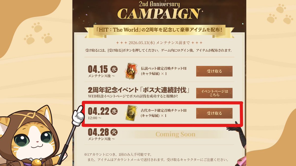 ルチェオ商団の「ミャオ」 By HIT:TheWorld tweet media