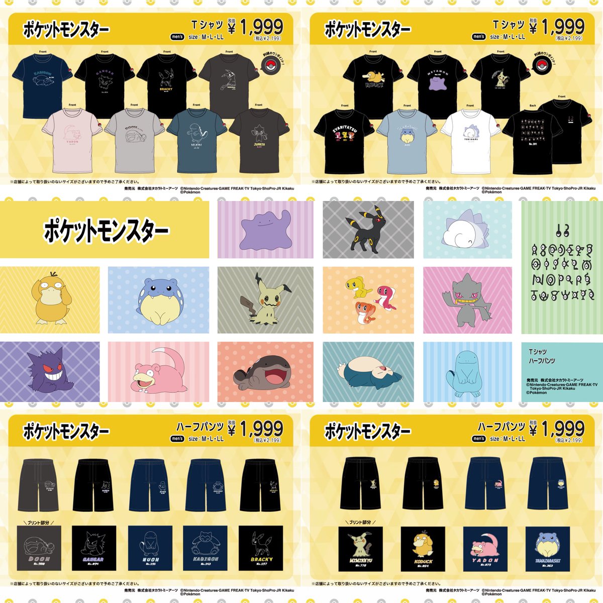 ポケモンセンターNAKAYAMA tweet media