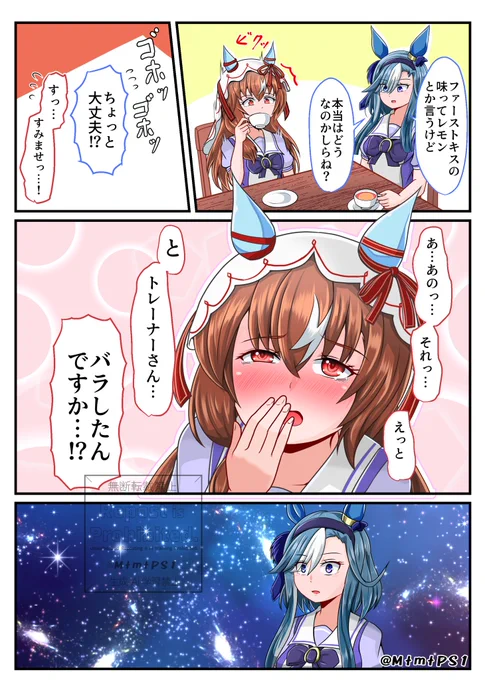 アルヴさん実装で盛り上がっているので、スティルアルヴさん漫画の再掲っ!

#ウマ娘
#スティルインラブ
#アドマイヤグルーヴ 