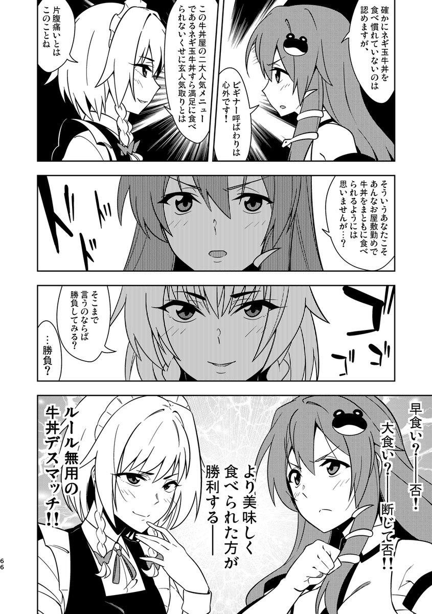 『東風谷早苗の牛丼道』(2016年8月13日発行)
例大祭で頒布する『幻想再読VIOLET』に収録されます!(3/3) 