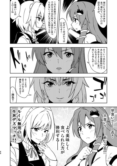 『東風谷早苗の牛丼道』(2016年8月13日発行) 例大祭で頒布する『幻想再読VIOLET』に収録されます!(3/3)