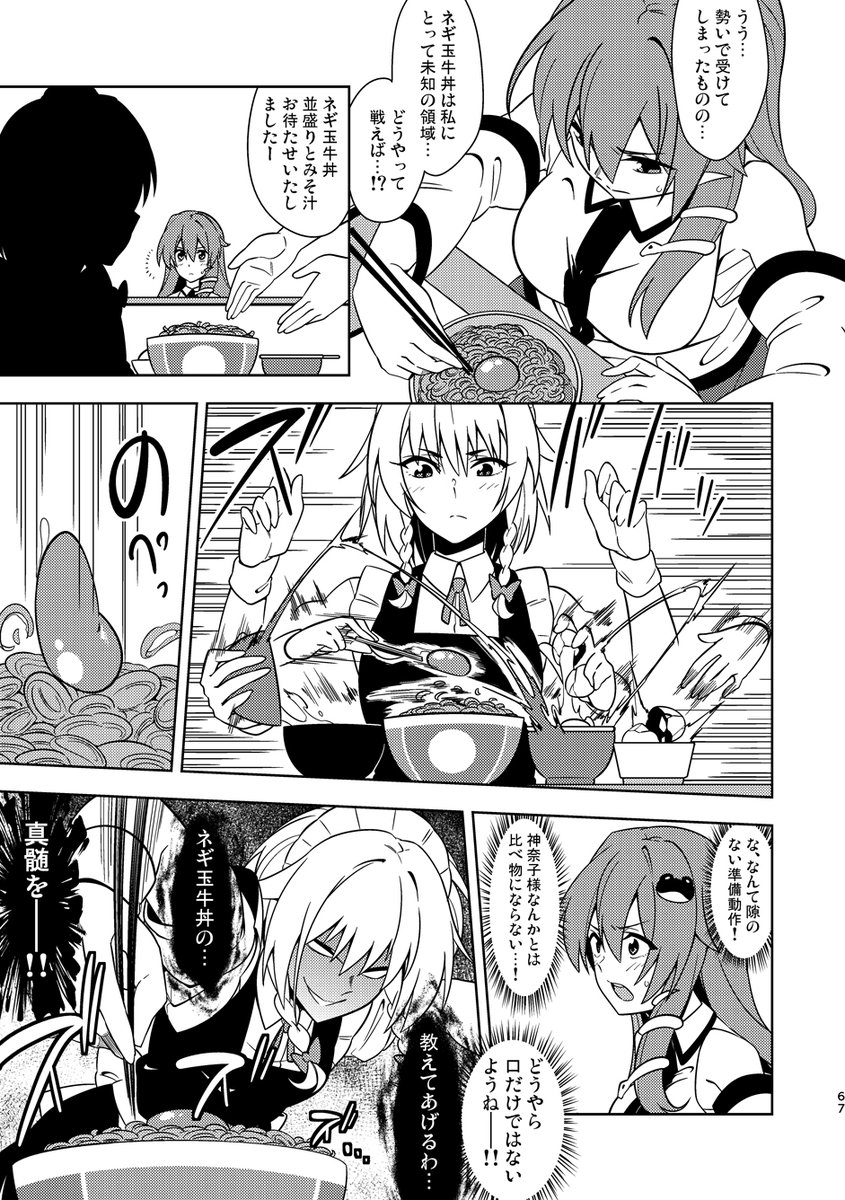 『東風谷早苗の牛丼道』(2016年8月13日発行)
例大祭で頒布する『幻想再読VIOLET』に収録されます!(3/3) 