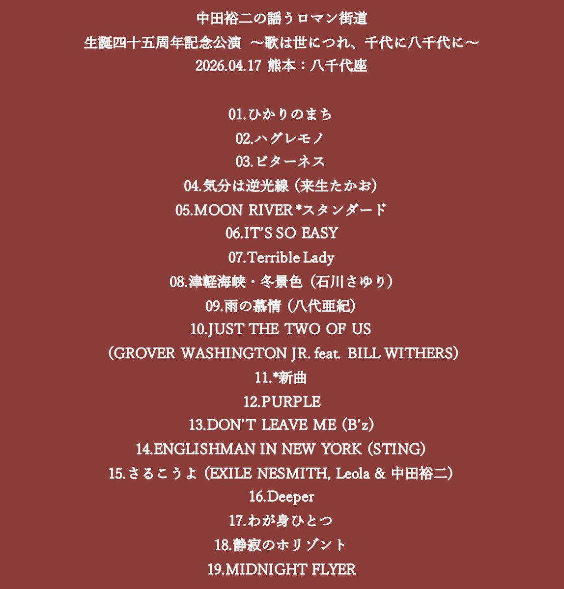 中田裕二 tweet media