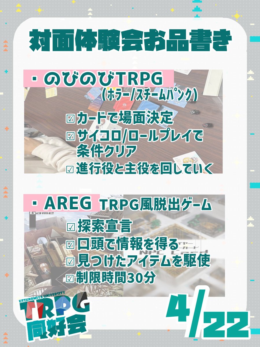 TRPG同好会 : 宇都宮大学の認定課外活動団体（公式PR） tweet media