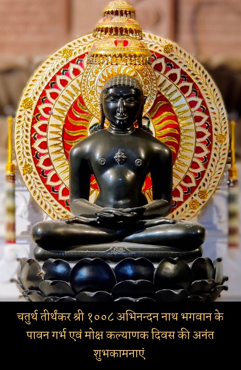 Anshjain19977's tweet image. चतुर्थ तीर्थंकर श्री १००८ अभिनन्दन नाथ भगवान के पावन गर्भ एवं मोक्ष कल्याणक दिवस की अनंत मंगलकामनाएं

#Jainism