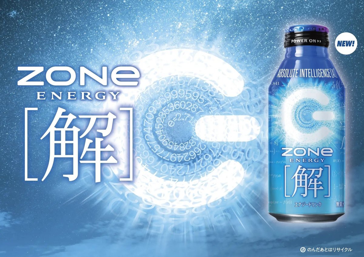 hot_warmer_quiv's tweet image. 2026年1月にサントリーフーズが発売を開始した「受験生を応援する意図」も込められたドリンクZONeの新作は?  L4

1 ZONe ENERGY [通]
2 ZONe ENERGY [格]
3 ZONe ENERGY [桜]
4 ZONe ENERGY [解]

&amp;gt; 4

#ZONe
#サントリー