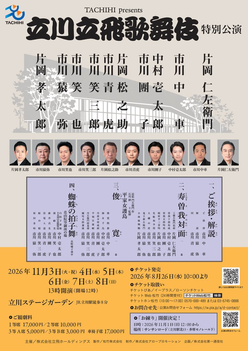 松竹 歌舞伎美人【公式】 tweet media