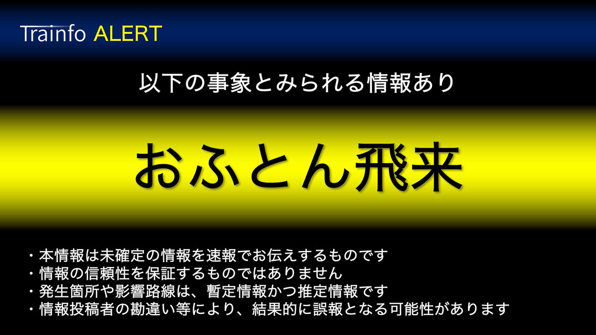 とれいんふぉ 首都圏エリア tweet media