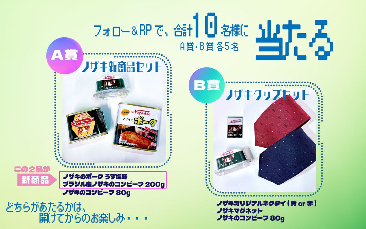 ノザキ(ノザキのコンビーフ)【公式】 tweet media