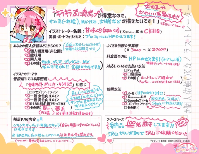 📛絶賛ご依頼募集中です!(U ∩'ᴗ'///U)
キラキラぷにぷにかわちが得意です!立ち絵や一枚絵、MVイラスト等のお手伝い頑張ります💪🔥
ご興味ある方はリプ欄にあるHPの依頼概要/注意事項を一読してからDM又はメールでお問合せください!✨
お待ちしております!!
#個人依頼OKなイラストレーター 
