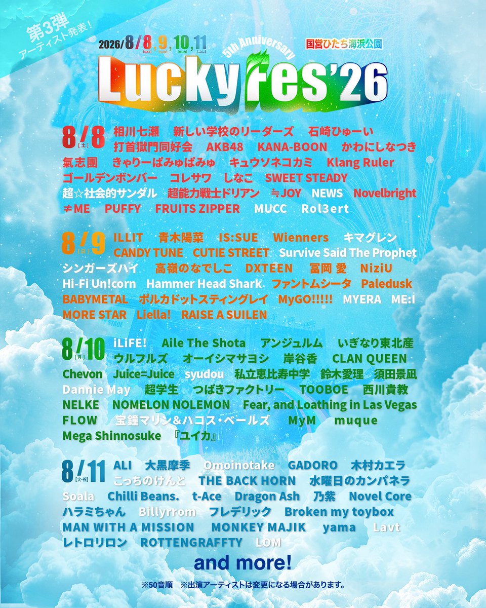 ✴︎新規公演✴︎】 『LuckyFes'26』への出演が決定！ 8/8(土)〜8/11