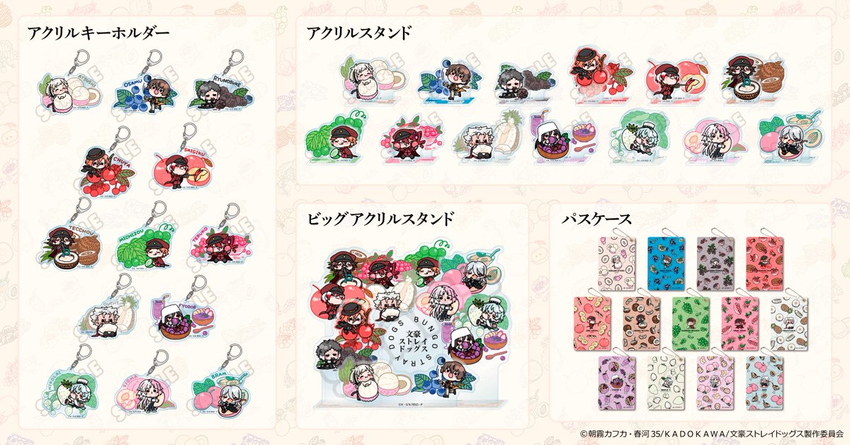 文豪ストレイドッグス グッズ情報 tweet media