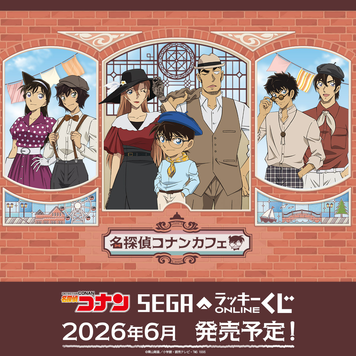 2026年6月頃に発売決定！！ セガ ラッキーくじオンライン 「名探偵