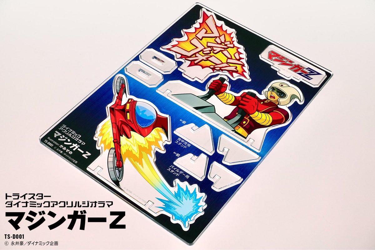 永井豪　ダイナミックプロ　スーパーフェスティバル33 ダイナミック亭　冷奴　レア 公式】ダイナミック企画株式会社 (@mazingo_info) / Posts / X