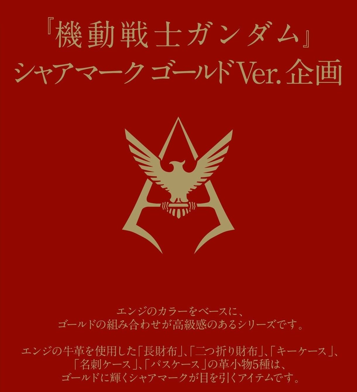 バンコレ！🔴バンダイファッション【公式】 on X: 
