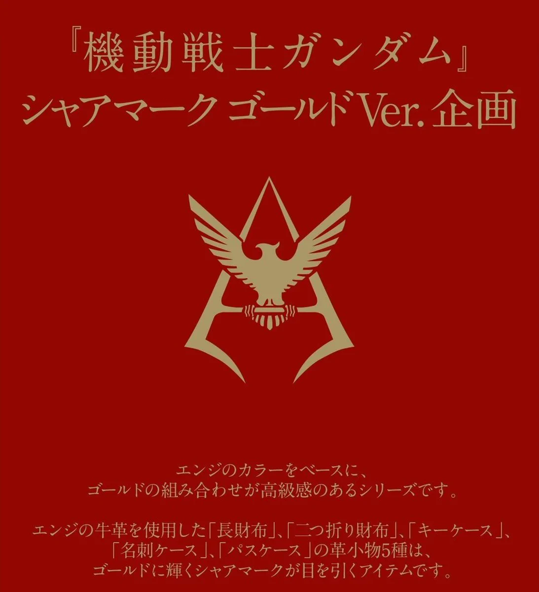バンコレ！🔴バンダイファッション【公式】 on X: 