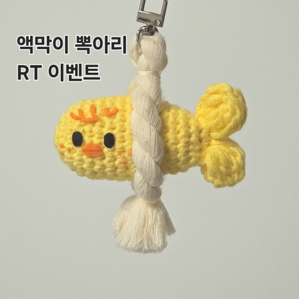 🐥액막이 뽁아리🐟
저 이벵 가쟈왔어용 ㅎㅎㅎ
🐥참여 방법 : 이 글 RT
🐟당발 : 25일 토요일 저녁(1명)

국내거주자 한정, 편의점 택배 이용(비용 제가 부담합니다) #이벤트 #RT