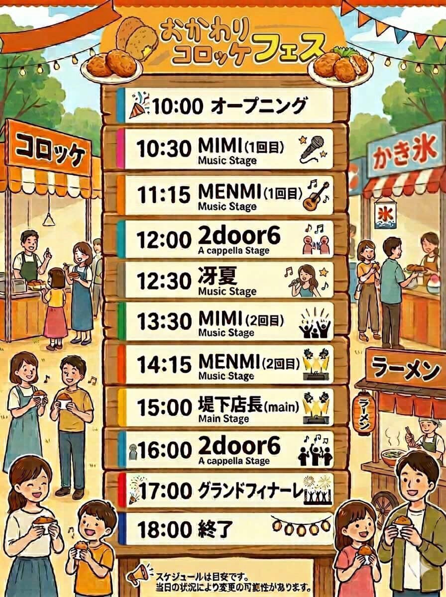 Saeka831's tweet image. 【ライブ情報】
5/6(水)おかわりコロッケフェス
in 茨城県ビアスパークしもつま
出演決定しました🎤🍻✨️
MIMIさん、堤下さんと共演😍
沢山のお店が並び楽しいこと間違いなし((o(｡&amp;gt;ω&amp;lt;｡)o))入場無料です！
是非遊びに来てね～🥳

#おかわりコロッケ 
#冴夏
#singer 
#Tiktok
#拡散希望
