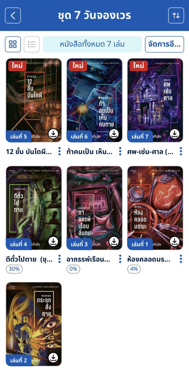 เล่มสี่จบแล้ว สนุกสะใจพลิกแล้วพลิกอีกจนเลิกเดาเหมือนเดิม กดต่อมาอีก 3 เล่มรวดไปเลย!!!

#7วันจองเวร