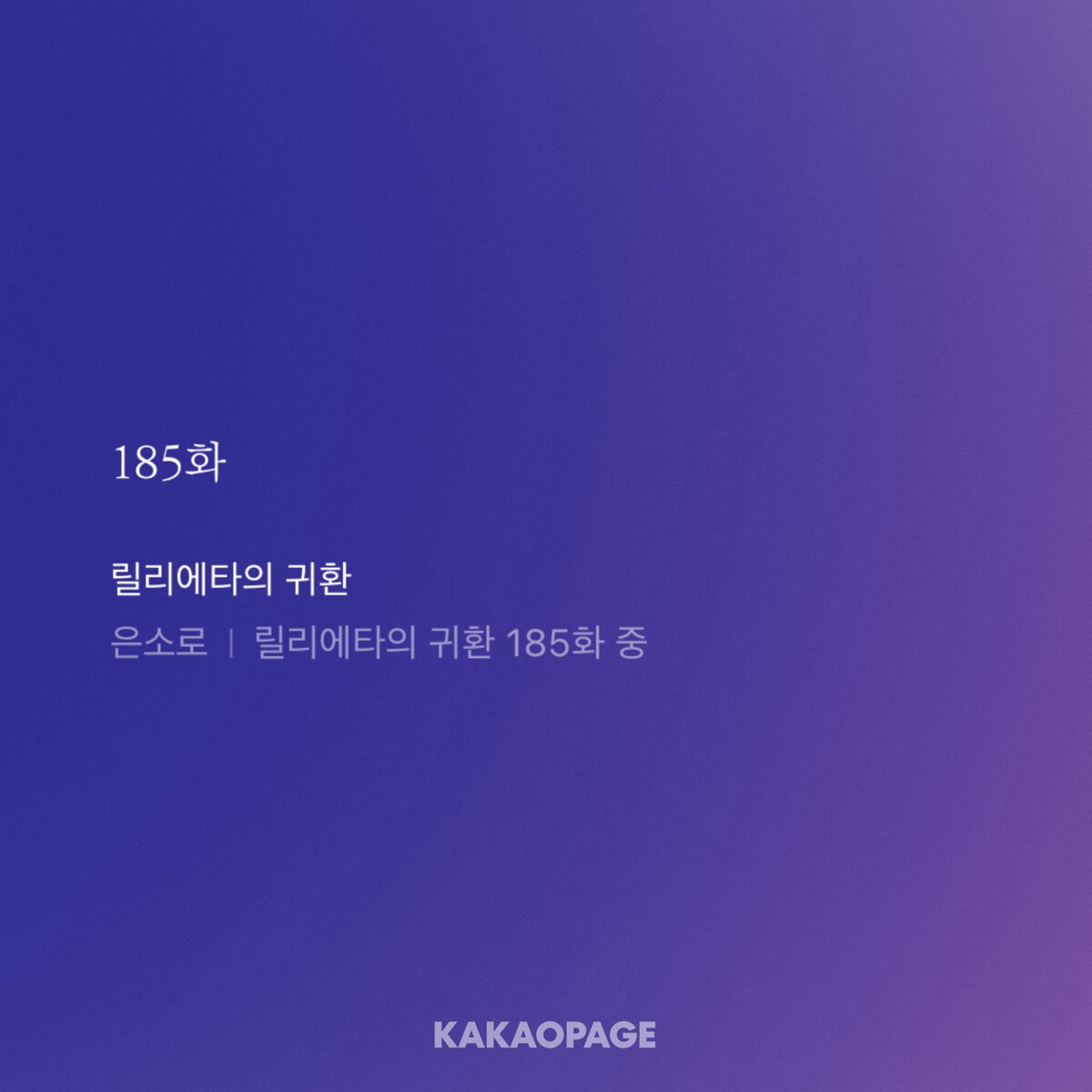 rine_0800's tweet photo. 릴리에타의 귀환을 다시 읽고있어요 이거 해결될수 있는거 맞지? 지금 290화까지 나오고 아직도 완결이 아니라는 사실을 믿을 수 없음 아니 검든꽃하고 마법사를 위한 동화하고 구원자는 이따구 파국은 아니얶는데 https://t.co/jfqC0CXBxh
