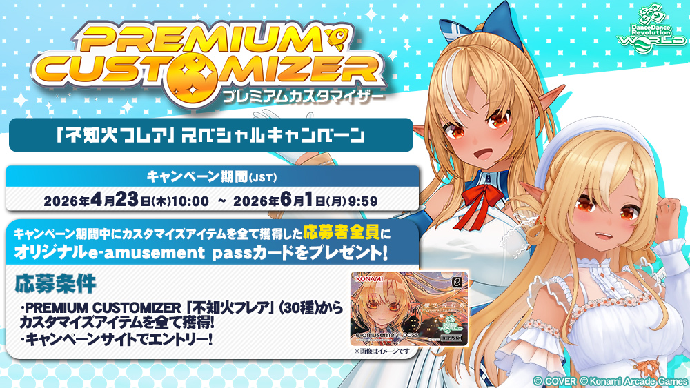 DDR_573's tweet photo. 4月23日(木)10:00から6月1日(月)09:59(JST)まで、PREMIUM CUSTOMIZER 「不知火フレア」スペシャルキャンペーンを開催！
キャンペーン期間中にカスタマイズアイテムを全て獲得し、オリジナルe-amusement passカードを手に入れよう！
#DDR #DDR_WORLD #BEMANI
https://t.co/ZU92SuFMEF https://t.co/0UxrzRWrxj