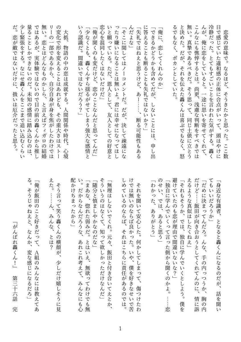 轟飯、第三十六話。
がんばれ！色々！どうなっちゃうんだ〜？！